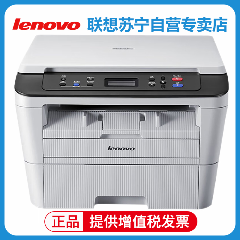 高效办公的全能利器——联想M7405D黑白激光打印一体机测评